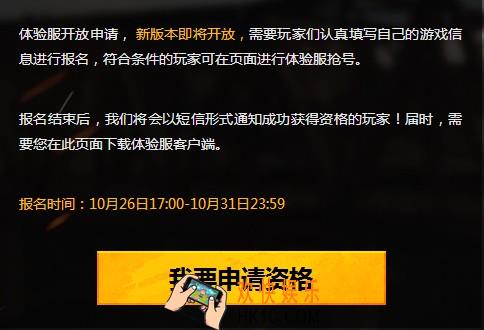 绝地求生刺激战场10月份体验服资格申请地址 体验服第三期招募