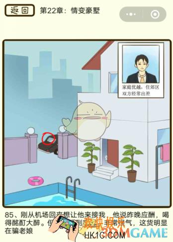 微信疯狂女神探第22章怎么过_85