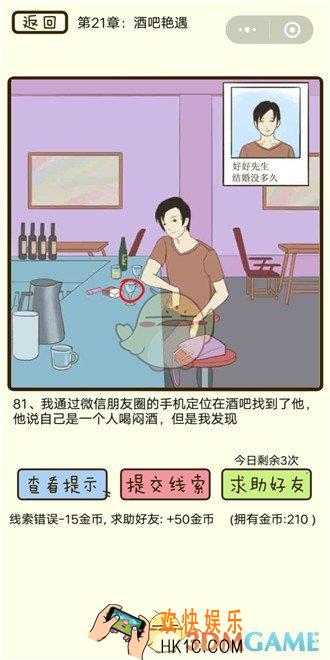 微信疯狂女神探第21章怎么过_81