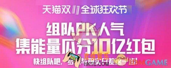 2018双十一合伙人怎么踢人_双十一战队怎么解散退出
