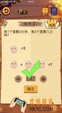 微信脑力大火拼第3关怎么玩_煮一个鸡蛋要3分钟三个鸡蛋要多久