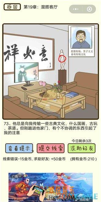 微信疯狂女神探第19章怎么过_73