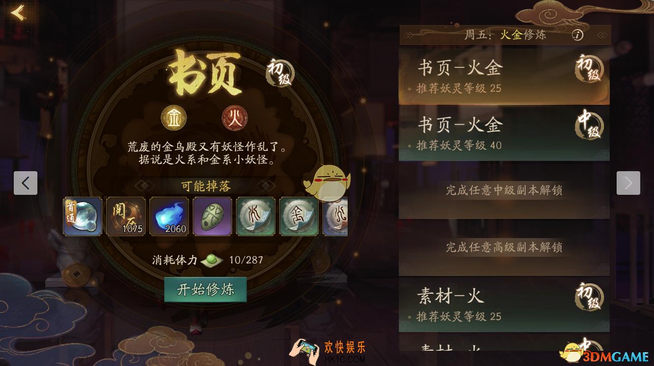 神都夜行录五行修炼怎么玩_五行攻略玩法详情介绍