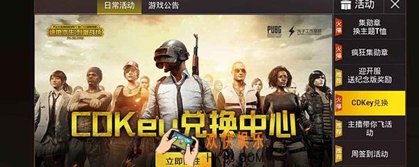 绝地求生刺激战场兑换码在哪 刺激战场礼包兑换码位置介绍