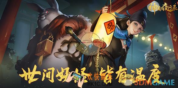 神都夜行录十一月活动扶持_十一月活动扶持有哪些内容