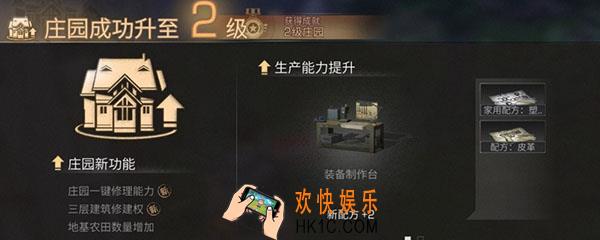 明日之后庄园怎么升级_庄园升级流程说明