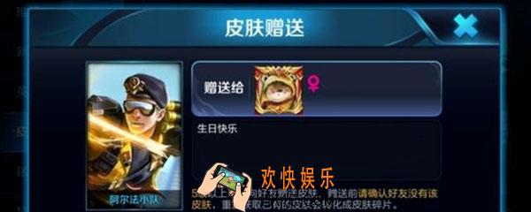 王者荣耀怎么送皮肤_送皮肤方法介绍