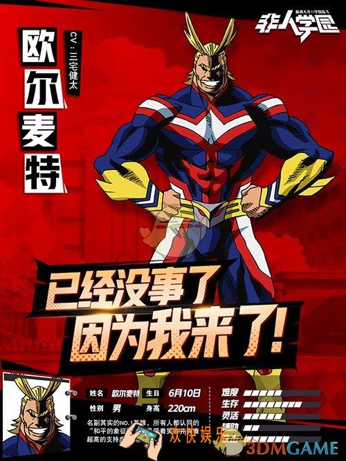 非人学园欧尔麦特怎么玩_欧尔麦特上手知南