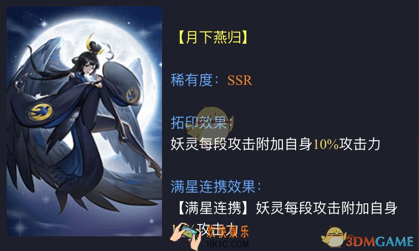 神都夜行录拓印月下燕归怎么样_效果技能图鉴