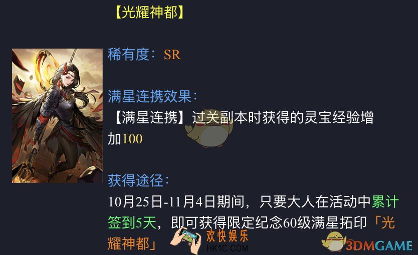 神都夜行录拓印光耀神都怎么样_效果技能图鉴