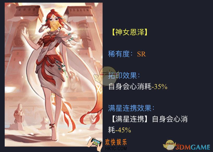 神都夜行录拓印神女恩泽怎么样_效果属性介绍