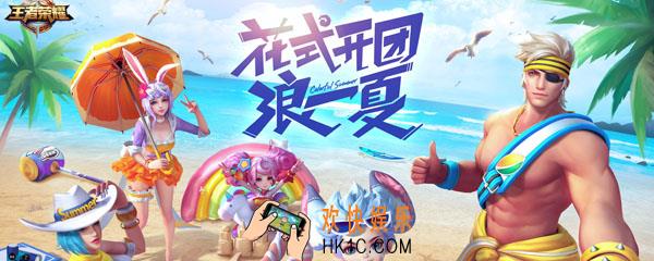 王者荣耀王者水晶浪一夏是什么
