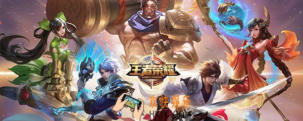 王者荣耀小队赛怎么打 王者荣耀小队模式玩法及规则说明