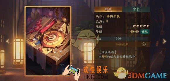 神都夜行录拓印堪舆罗盘怎么样_效果技能介绍