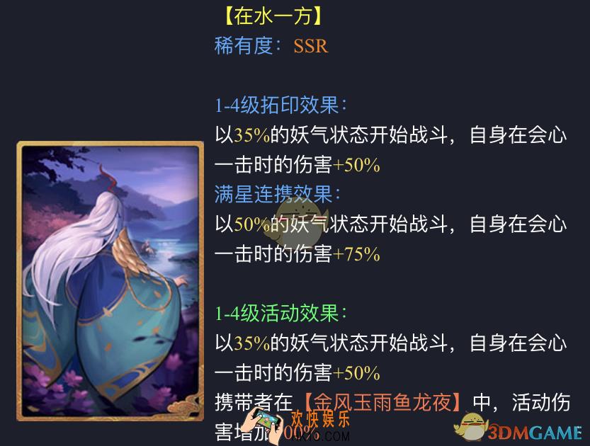 神都夜行录拓印在水一方怎么样_效果技能介绍