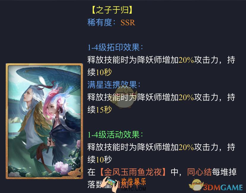 神都夜行录拓印之子于归怎么样_效果技能介绍