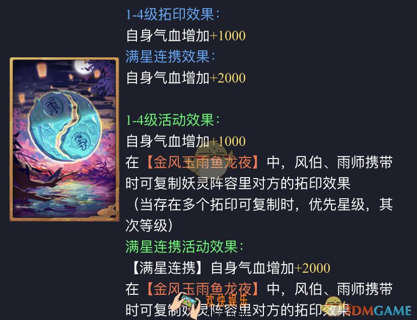 神都夜行录拓印风雨令怎么样_效果属性介绍