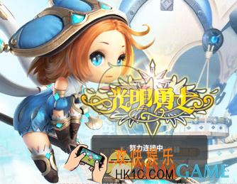 光明勇士游戏登录不上怎么办_登录遇到问题解决办法