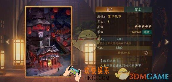 神都夜行录拓印繁华妖市怎么样_效果属性介绍