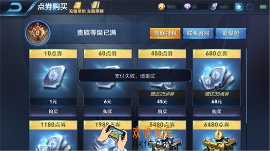 王者荣耀10月26日充值异常公告说明 点券充值失败问题说明