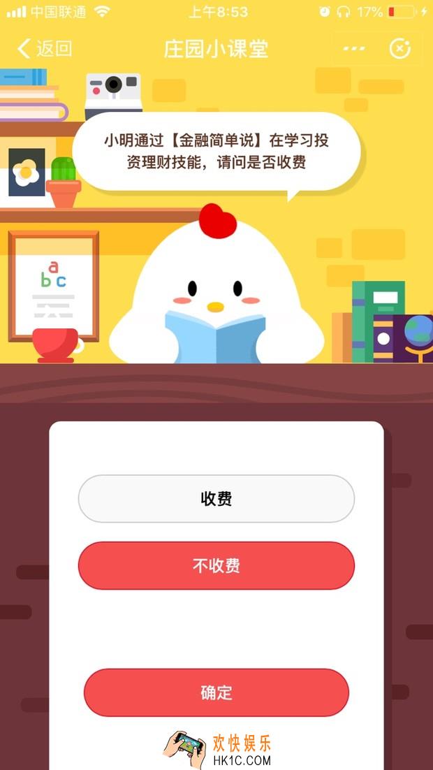 小明通过【金融简单说】在学习投资理财技能，请问是否收费