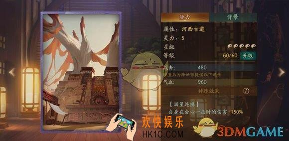 神都夜行录拓印河西古道怎么样_效果属性介绍