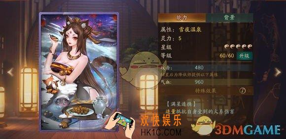 神都夜行录拓印雪夜温泉怎么样_效果属性介绍