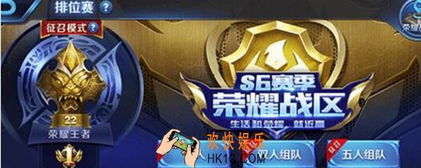 王者荣耀怎么换荣耀战区_换荣耀战区方法介绍