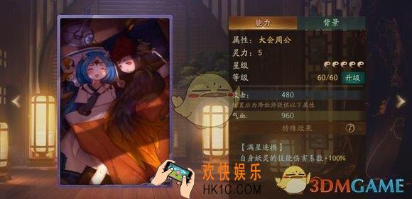 神都夜行录拓印大会周公怎么样_效果属性介绍