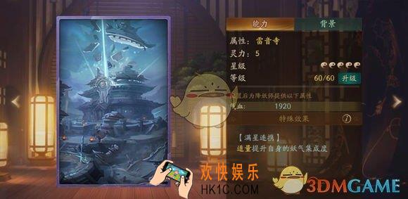 神都夜行录拓印雷音寺怎么样_效果属性介绍