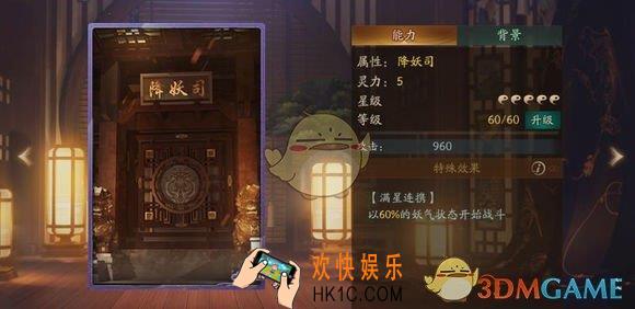 神都夜行录拓印降妖司怎么样_效果属性介绍