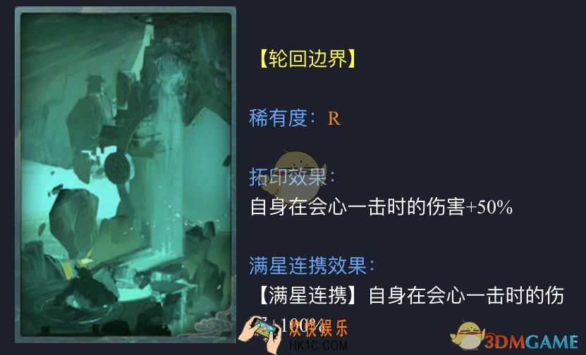 神都夜行录拓印轮回边界怎么样_效果属性介绍