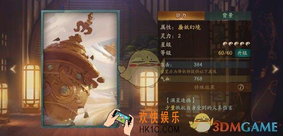 神都夜行录拓印蜃妖幻境怎么样_效果属性介绍