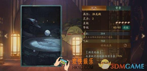 神都夜行录拓印烛龙殿怎么样_效果属性介绍
