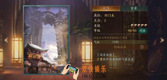 神都夜行录拓印剑门关怎么样_效果属性介绍