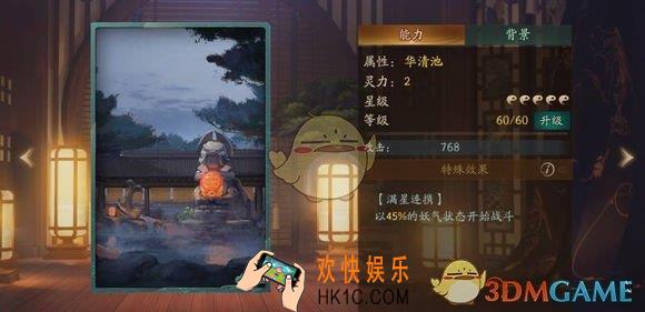 神都夜行录拓印华清池怎么样_效果属性介绍