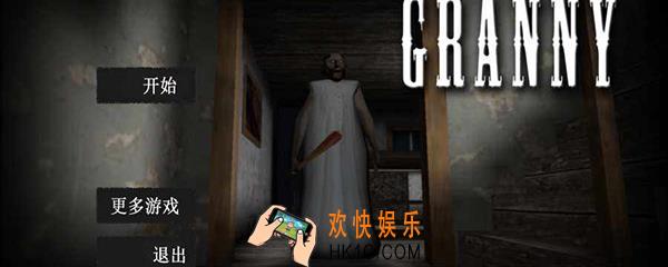 恐怖奶奶怎么过关 恐怖奶奶通关攻略