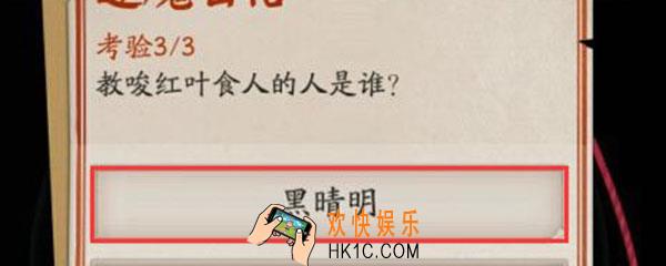 教唆红叶食人的是谁_阴阳师红叶为什么会吃人