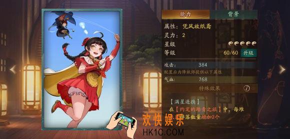 神都夜行录拓印凭风放纸鸳怎么样_效果属性介绍