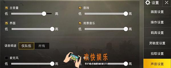 刺激战场声音怎么设置_最佳声音设置