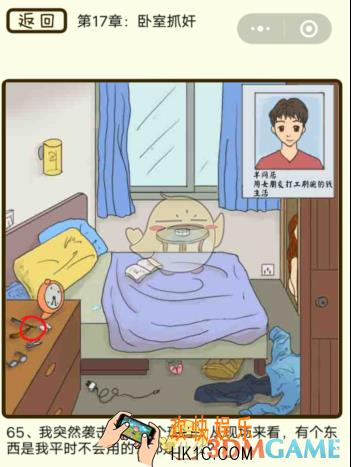 微信疯狂女神探第17章怎么过_65