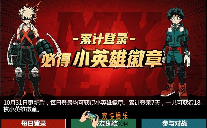 非人学园怎么获得绿谷爆豪_活动开始时间