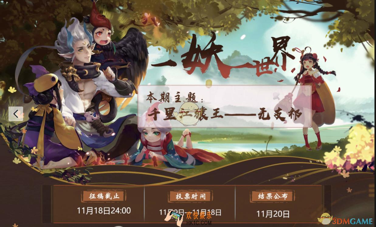 神都夜行录无支祁同人作品征集赛的活动怎么玩_无支祁同人作品征集赛活动奖励