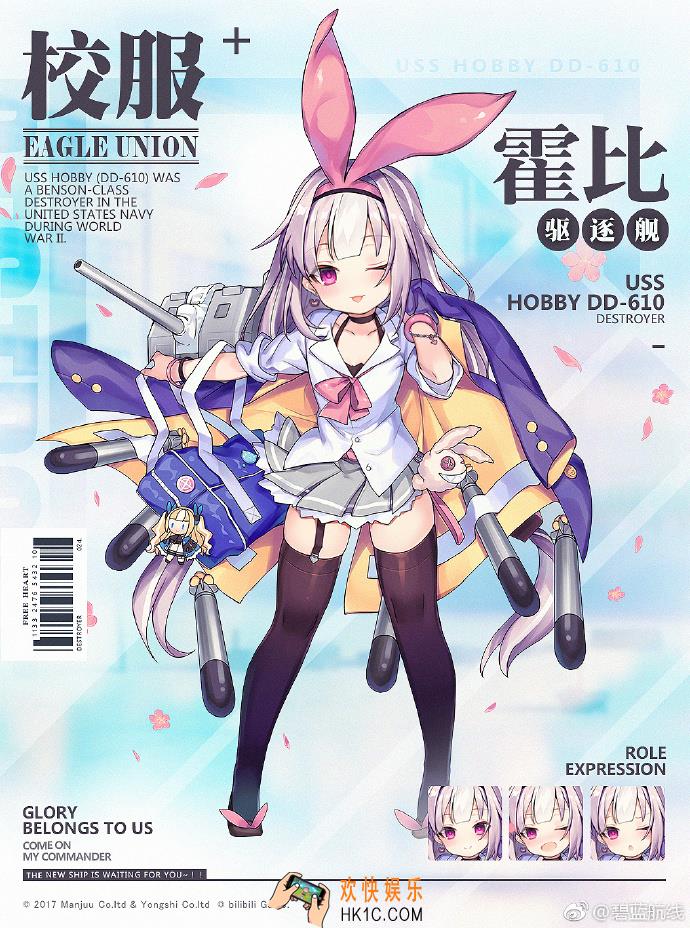 碧蓝航线霍比换装小小的学院偶像怎么样_霍比校服皮肤介绍