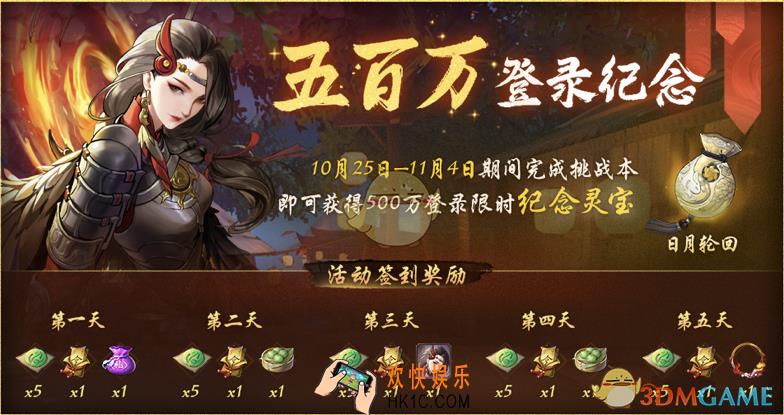 神都夜行录五百万登录纪念活动_五百万登录礼品奖励