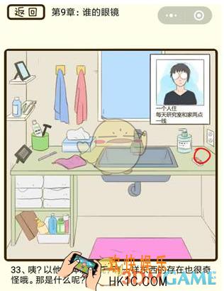 微信疯狂女神探第9章怎么过_33
