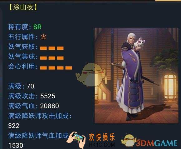 神都夜行录妖灵涂山夜怎么样_涂山夜的属性技能介绍