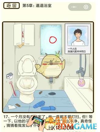 疯狂女神探第5章怎么过_第5章邋遢浴室17