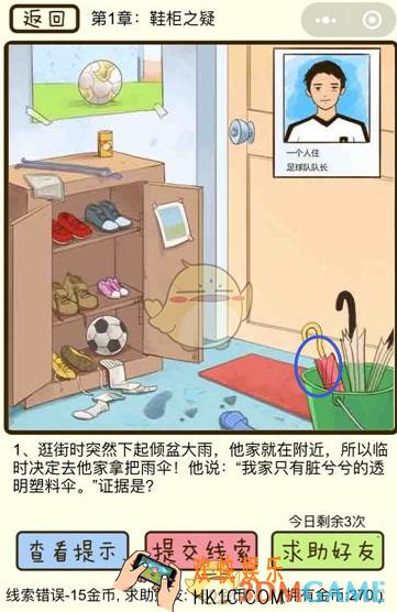 微信疯狂女神探第1章鞋柜之疑怎么通关_疯狂女神探鞋柜之疑图文攻略