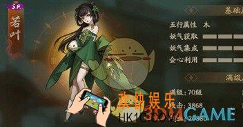 神都夜行录妖灵若叶怎么样_叶若敌人技能属性介绍